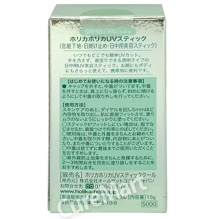 HOLIKA HOLIKA（ホリカホリカ） UVスティック クール 15g◇2個セット
