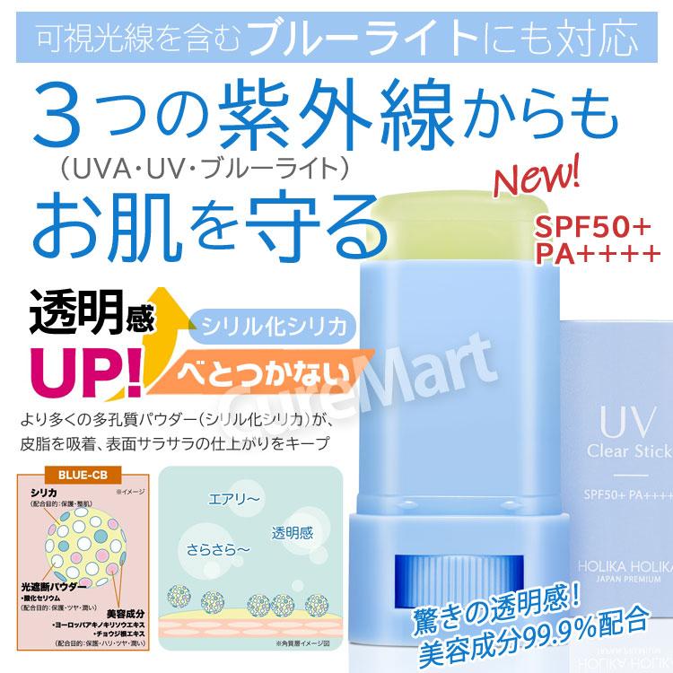 ホリカホリカ UV クリアスティック 15g (2023) SPF50+ PA++++ 【メール便 送料無料】 HOLIKA HOLIKA 日焼け止め  スティック サンスクリーン 透明感 韓国コスメ