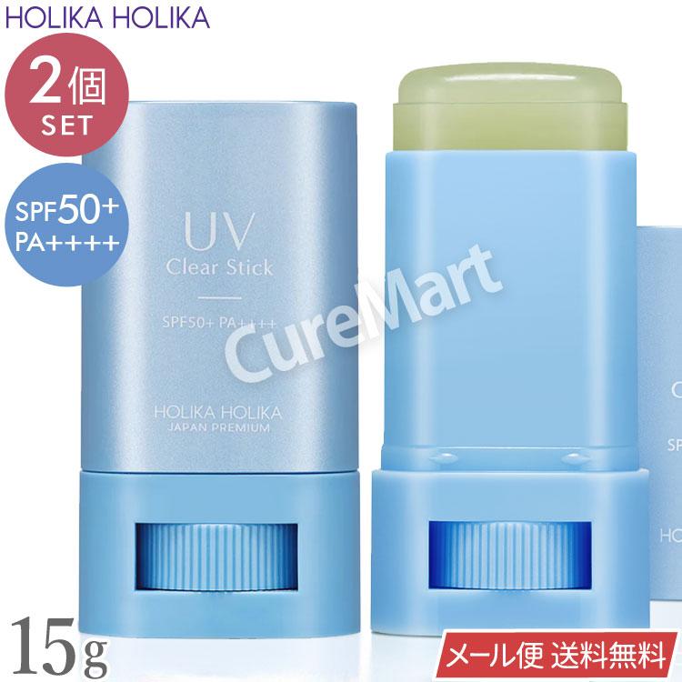 HOLIKA HOLIKA（ホリカホリカ） UVスティック 15g (2025ver.)◇2個