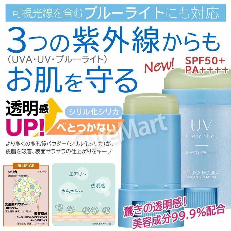 HOLIKA HOLIKA（ホリカホリカ） UVスティック 15g (2025ver.)◇2個
