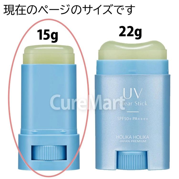 HOLIKA HOLIKA（ホリカホリカ） UVスティック 15g (2025ver.)◇2個