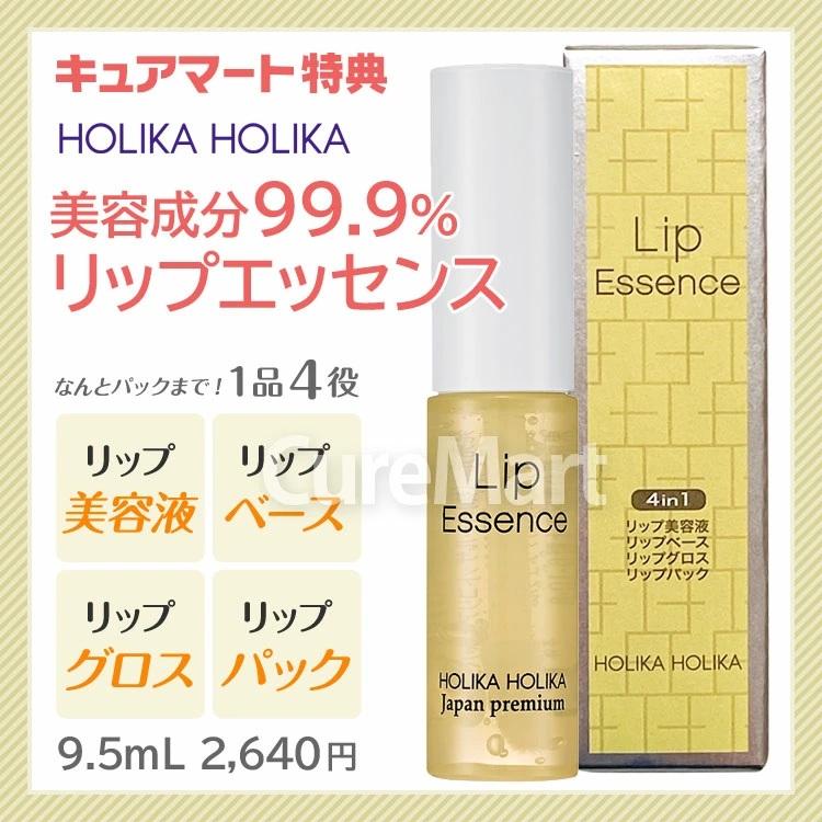 HOLIKA HOLIKA（ホリカホリカ） リップ付/ ホリカホリカ エッセンスBB