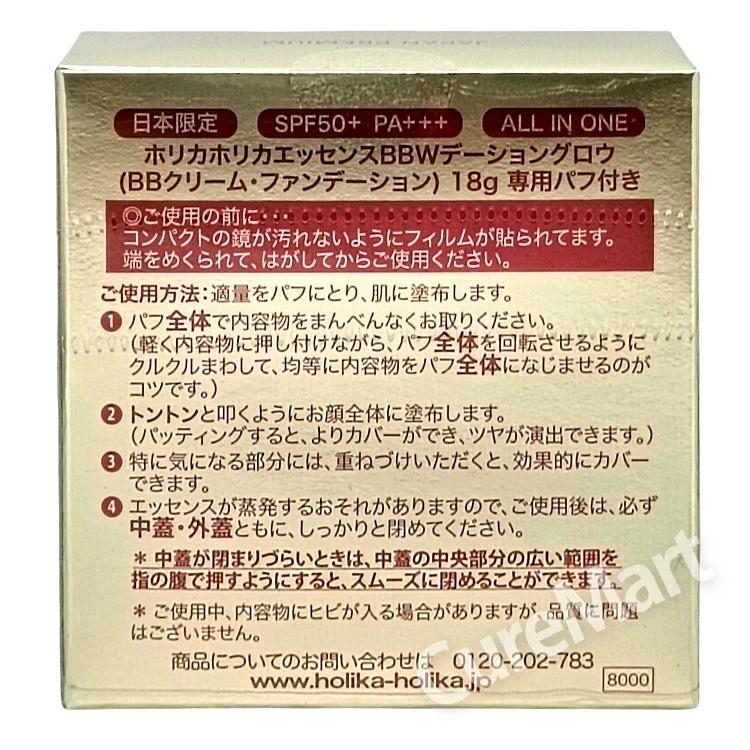 HOLIKA HOLIKA（ホリカホリカ） エッセンスBB Wデーション グロウ 18g
