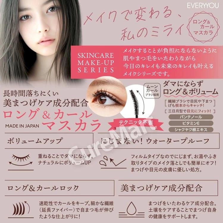 EVERYYOU ロング＆エアリーカール マスカラ 5g 日本製 メール便送料