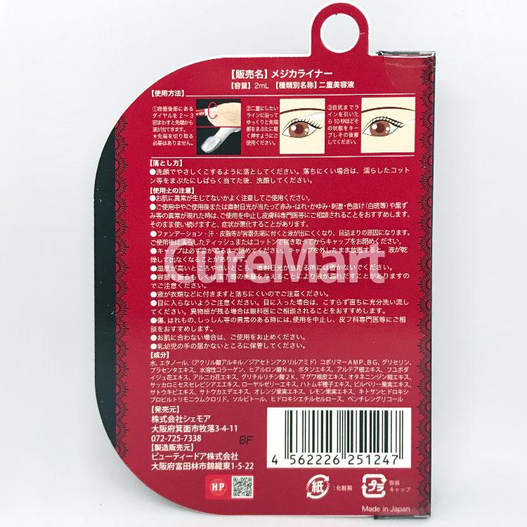 メジカライナー 【完売】メジカライナー 2mL 二重のり 日本製