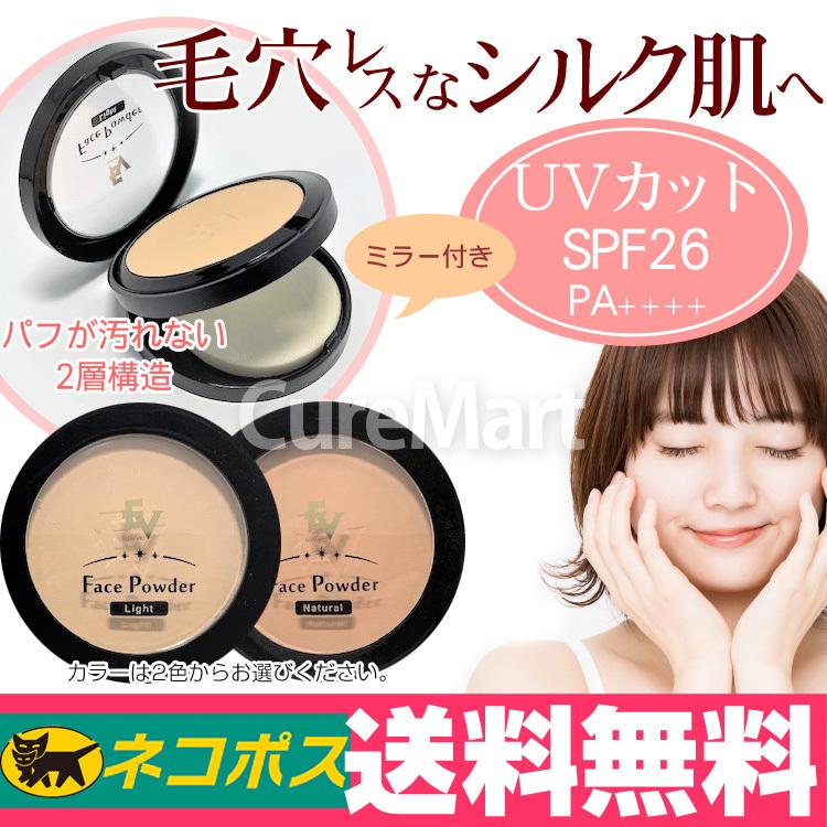 テカリ防止 フェイスパウダー プレストタイプ Spf26 Pa ネコポス 送料無料 フェイスパウダーuv 日本製 コンシーラー 1000円 xx キュアマート 通販 Yahoo ショッピング