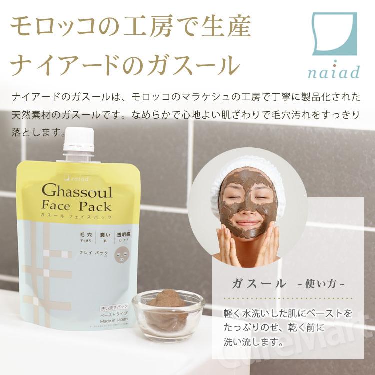 naiad（ナイアード） ガスール ペーストタイプ 170g モロッコ産 naiad