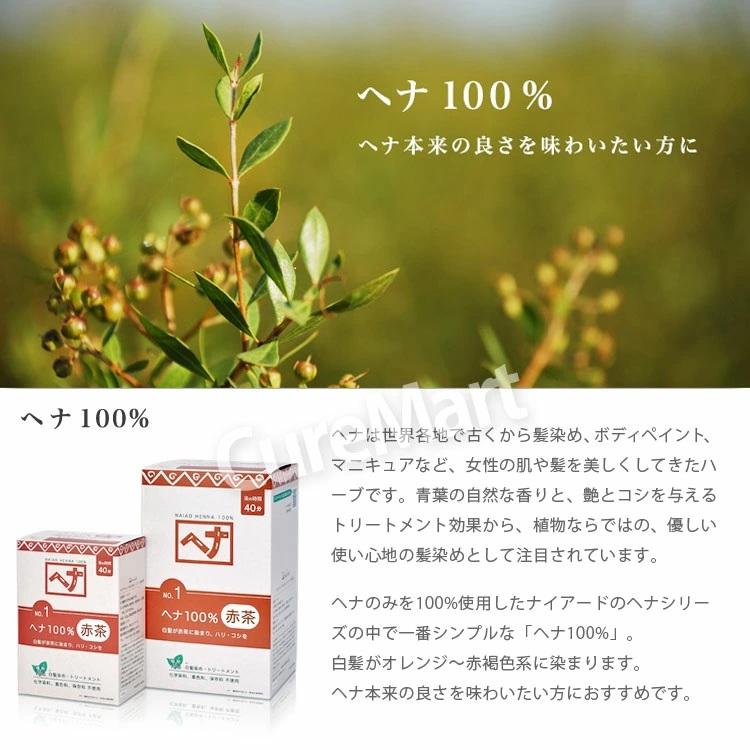 naiad（ナイアード） [おまけ付] ヘナ 100％ 赤茶 100g NO.1 自然原料