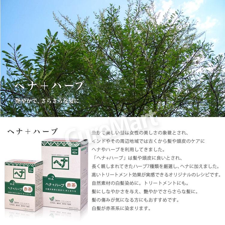 naiad ナイアード ヘナ ＋ハーブ 赤茶 400g NO.2 +[クレンジング