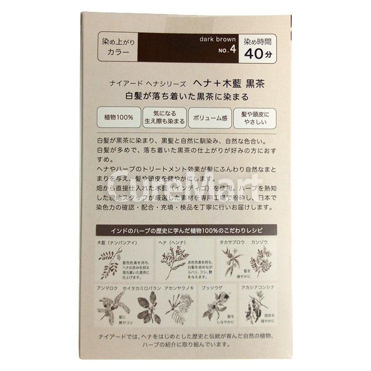 naiad ナイアード ヘナ 木藍 黒茶(ダークブラウン) 400g NO.4 +[ naiad ナイアード ヘナ 木藍 黒茶(ダークブラウン) 400g NO.4 +[