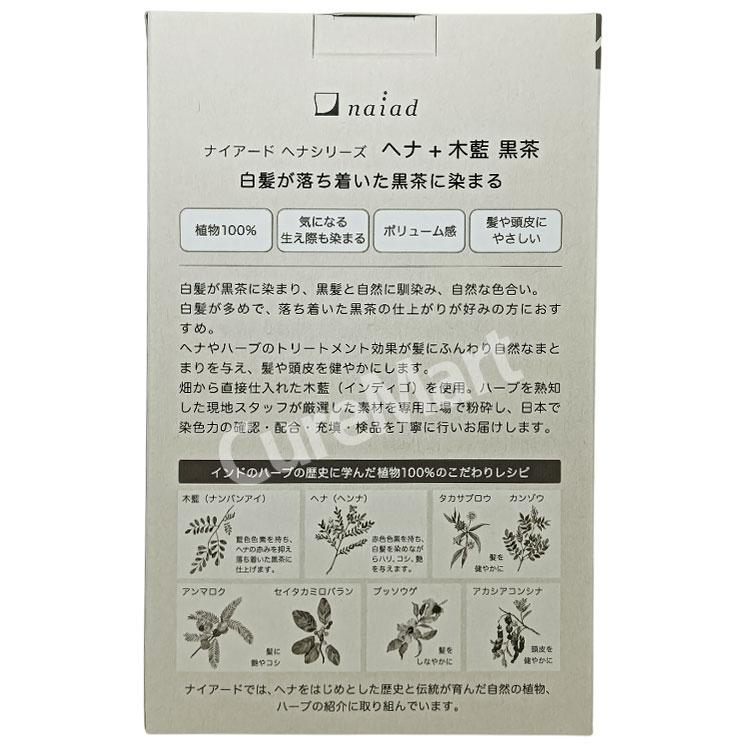 [おまけ付]  ナイアード ヘナ ＋木藍 黒茶(ダークブラウン) 400g◆2個セット NO.4 ヘナ 白髪染め 濃い茶色 モクラン もくらん ヘナカラー 毛染め naiad グレイカラー ヘンナ 低刺激 HENNA naiad（ナイアード） [おまけ付] ヘナ 木藍 黒茶 (ダークブラウン