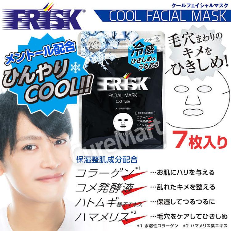FRISK マスク
