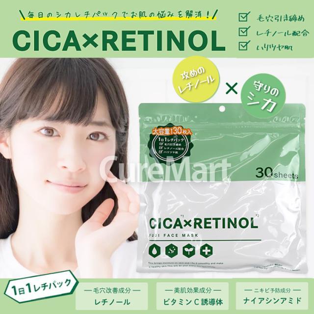 CICA×RETINOL シカ レチノール フジ フェイスマスク 30枚入◇2個セット