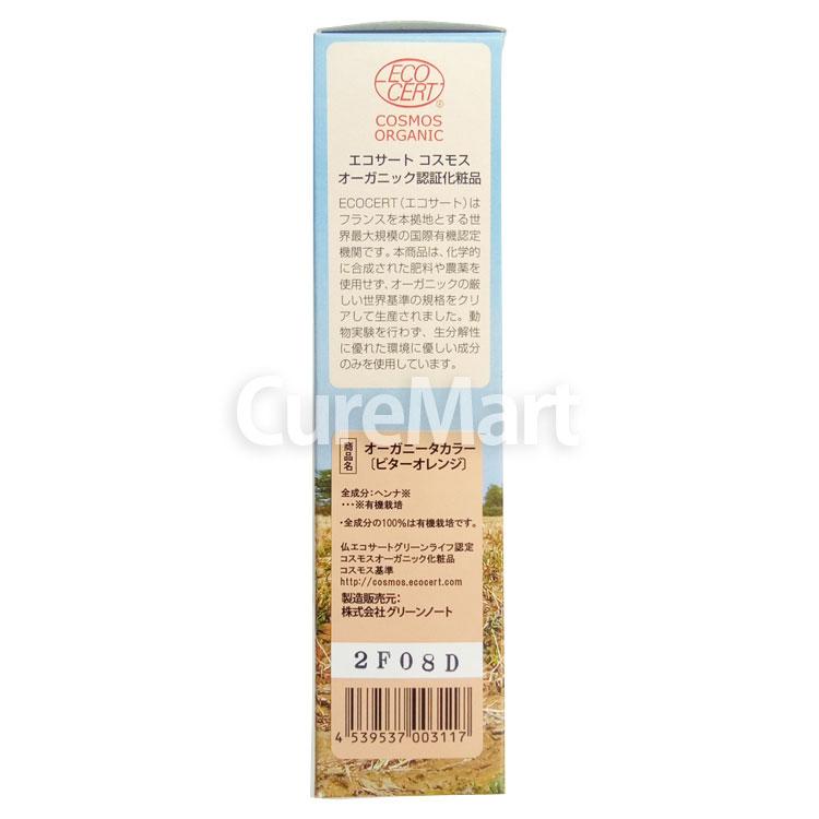 グリーンノート ヘナ オーガニータ ビターオレンジ 100g +[ヘア＆耳