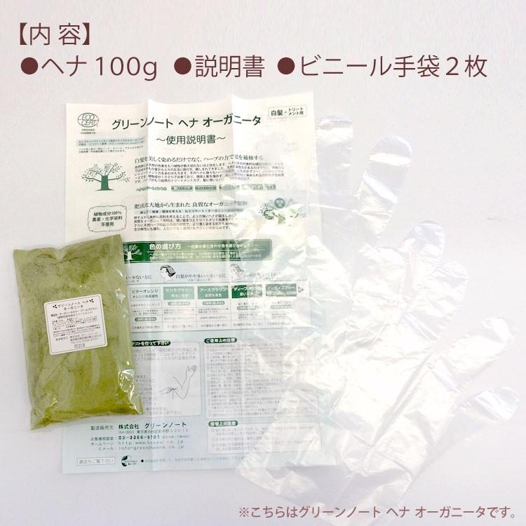 グリーンノートヘナ オーガニータ サハラブラウン 100g◆2箱セット [ヘア＆耳キャップ付] ヘンナ 白髪染め オーガニック ヘナカラー 毛染め 低刺激 染毛｜curemart｜04