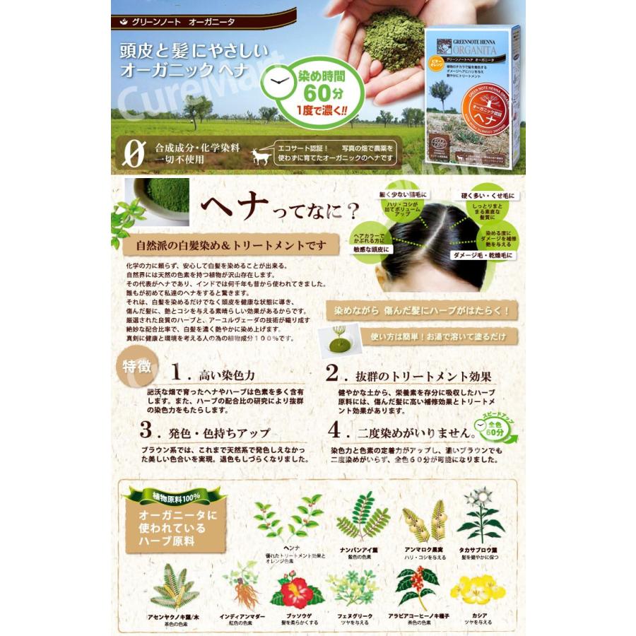 グリーンノート 送料無料/ グリーンノート ヘナ オーガニータ