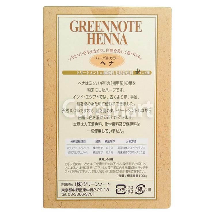 グリーンノート ヘナ ナチュラルブラウン 100g ＋おまけ付 ハーバル
