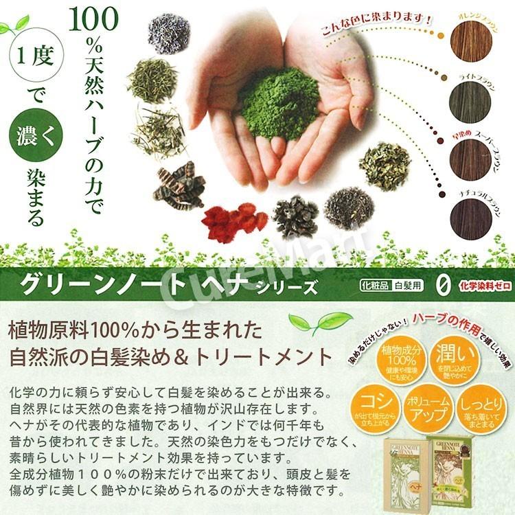 グリーンノート ヘナ ナチュラルブラウン 100g◇3箱セット ＋おまけ付