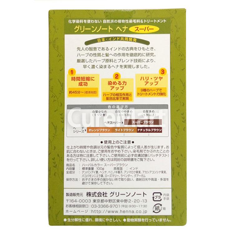 グリーンノート 送料無料/ グリーンノート ヘナ スーパー 100g◇2箱