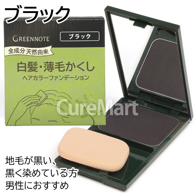 グリーンノート ヘナ ヘアカラー ファンデーション [コンパクトケース＋リフィル] 日本製 白髪染め 白髪ぼかし 白髪かくし  薄毛かくし 髪用ファンデーション