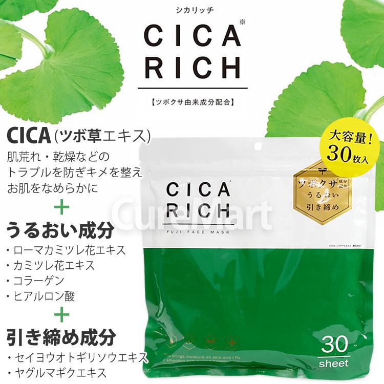 シカリッチ フジ フェイシャルマスク 30枚 日本製 富士 メール便送料