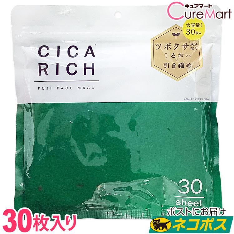 シカリッチ フジ フェイシャルマスク 30枚 日本製 富士 メール便送料