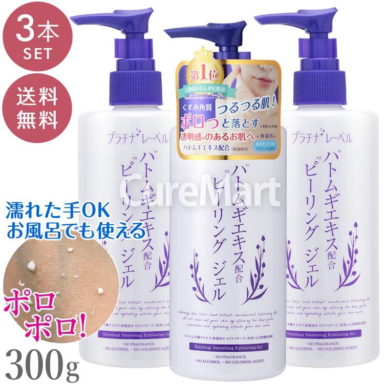 PLATINUM LABEL 送料無料/ プラチナレーベル ハトムギ ピーリング