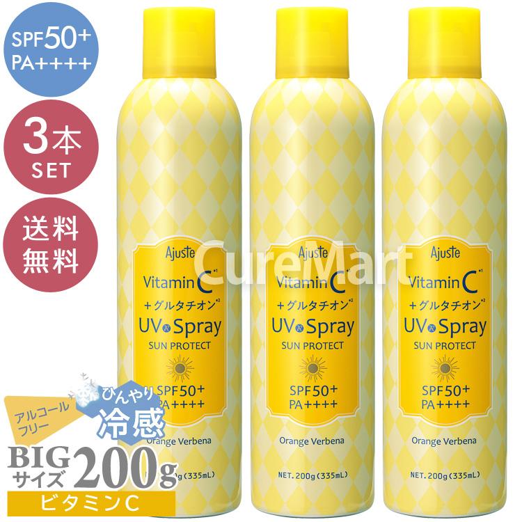 アジャステ エアリータッチ UVスプレー ビタミンCグルタチオン 200g(335mL)◆3本セット オレンジバーベナの香り SPF50+ PA++++ 日本製 メイクOK 近赤外線 カット
