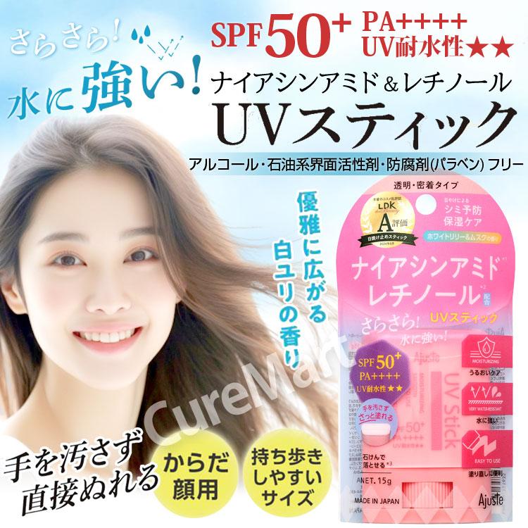 Ajuste アジャステ ナイアシンアミド レチノール UVスティック 15g