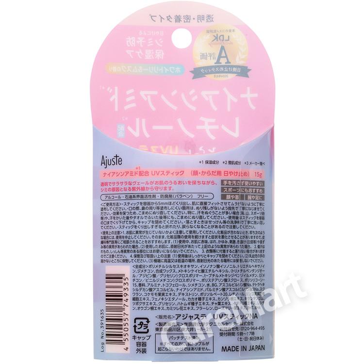Ajuste アジャステ ナイアシンアミド レチノール UVスティック 15g