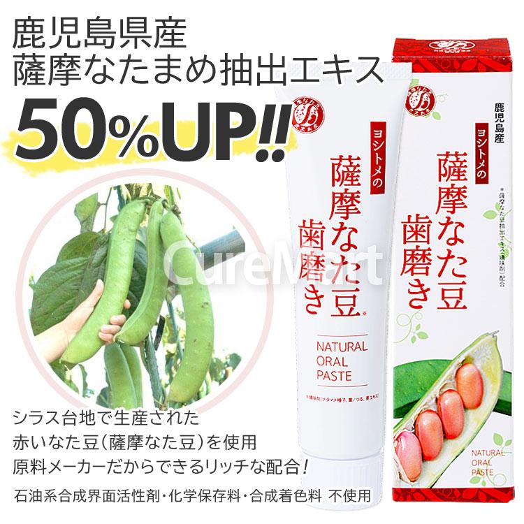 ヨシトメの薩摩なた豆歯磨き 110g◆3本セット 白箱 日本製 ナタマメ50％UP 天然塩配合 歯茎 ナタマメ 刀豆歯磨き なた豆 歯磨き粉 ハミガキ ナタマメ 刀豆 口臭 | ブランド登録なし | 01
