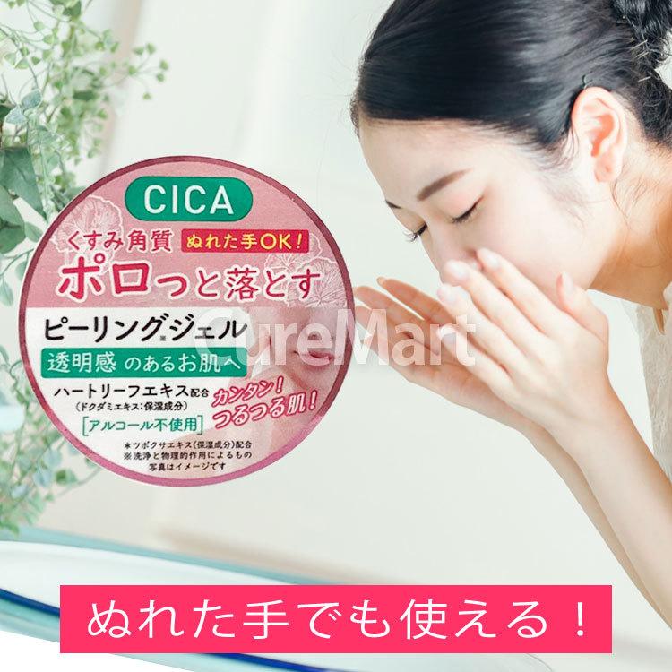 CICA ピーリングジェル 300g 日本製 プラチナレーベル シカ 角質 ケア 除去 顔 透明肌 ソフト ピーリング マッサージ ピーリング ジェル ドウシシャ｜curemart｜05