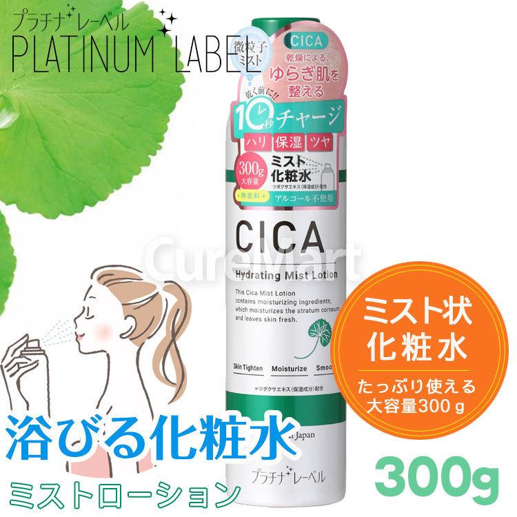 プラチナレーベル CICA ミストローション 300g◆3本セット シカ  全身スプレー シカエキス ミスト状化粧水 ツボクサ ドウシシャ｜curemart｜08