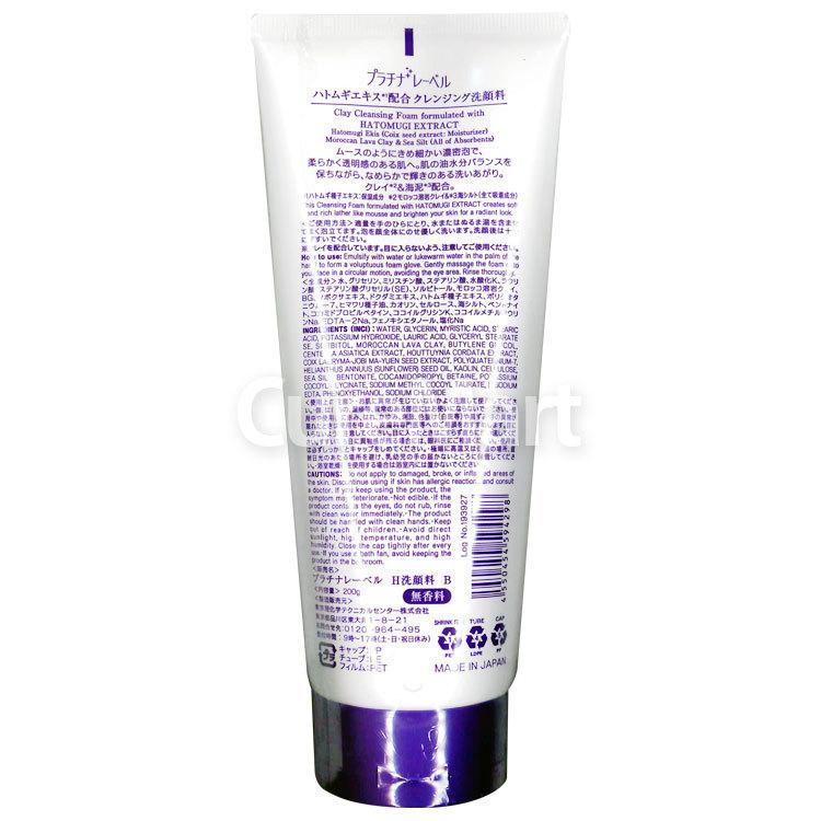 PLATINUM LABEL プラチナレーベル ハトムギ クレンジング 洗顔料 200g