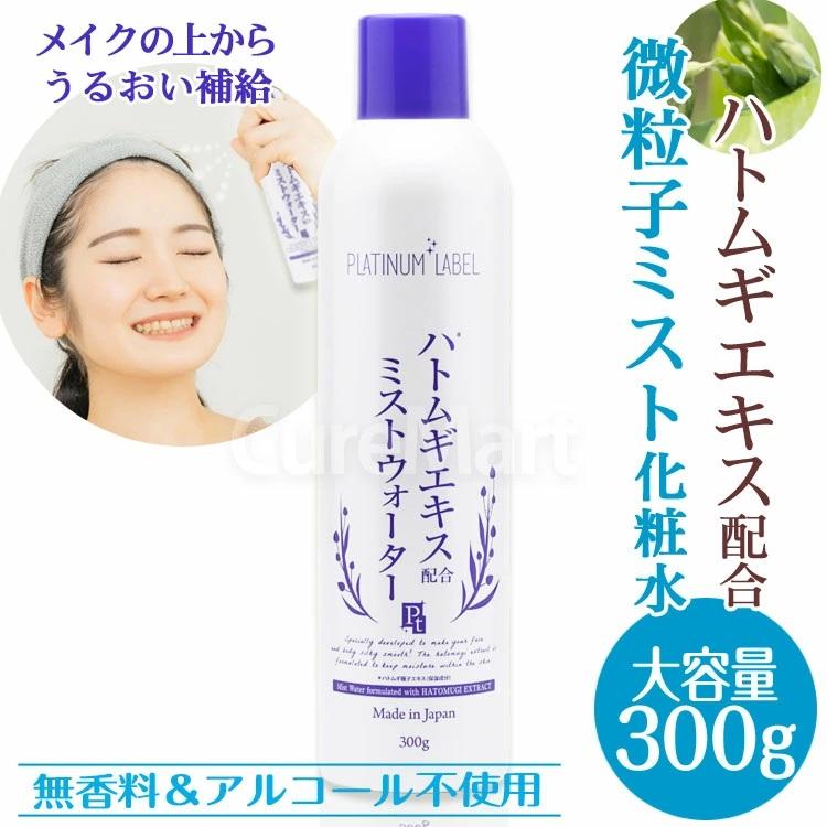 PLATINUM LABEL プラチナレーベル ハトムギ ミストウォーター 300g 大
