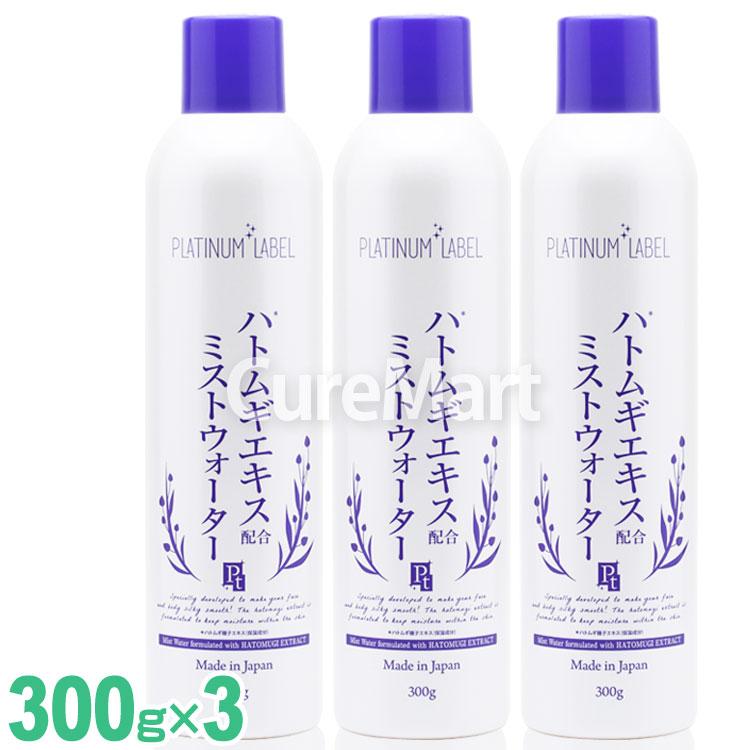 PLATINUM LABEL プラチナレーベル ハトムギ ミストウォーター 300g◇3