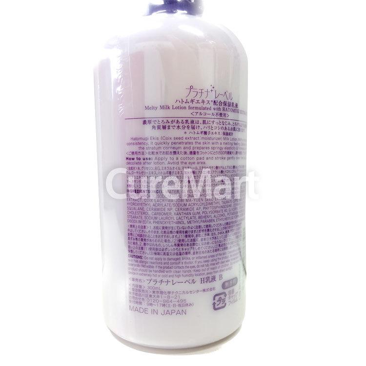 PLATINUM LABEL プラチナレーベル ハトムギ 保湿乳液 300mL 日本製