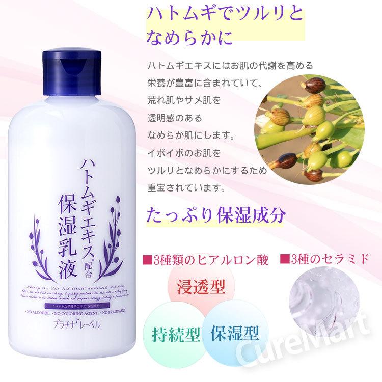 PLATINUM LABEL プラチナレーベル ハトムギ 保湿乳液 300mL 日本製