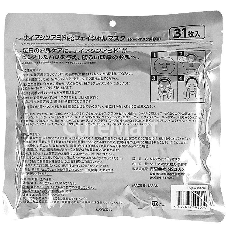 EVERYYOU ナイアシンアミド フェイシャルマスク 大容量 31枚入 日本製