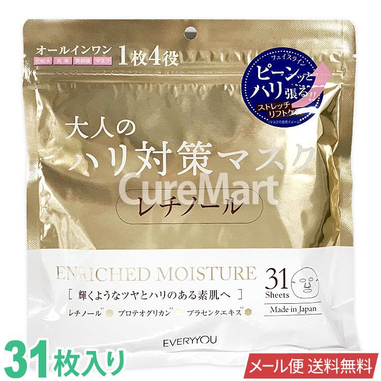 EVERYYOU レチノール フェイシャルマスク 大容量 31枚入 日本製 31P 