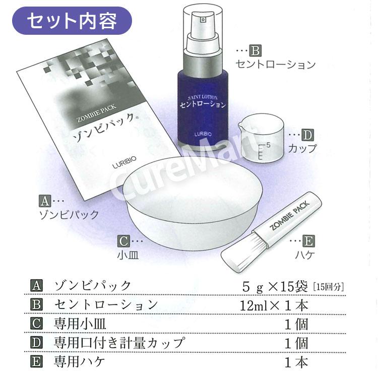 LURIBIO ルリビオ スペシャル ゾンビパック セット(ゾンビパック LURIBIO ルリビオ スペシャル ゾンビパック セット(ゾンビパック
