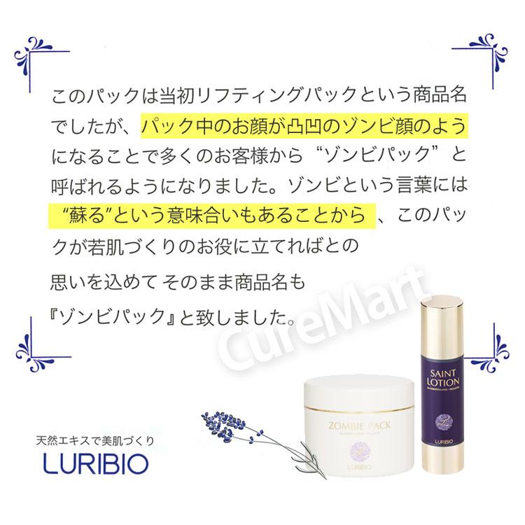LURIBIO ルリビオ スペシャル ゾンビパック セット(ゾンビパック LURIBIO ルリビオ スペシャル ゾンビパック セット(ゾンビパック