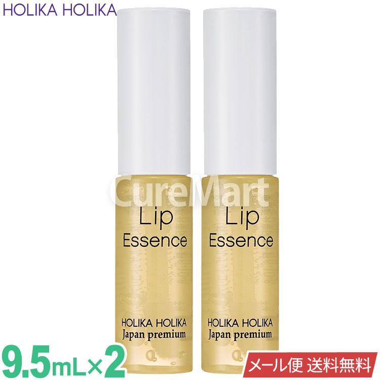 HOLIKA HOLIKA（ホリカホリカ） リップエッセンス 9.5mL◇2本セット