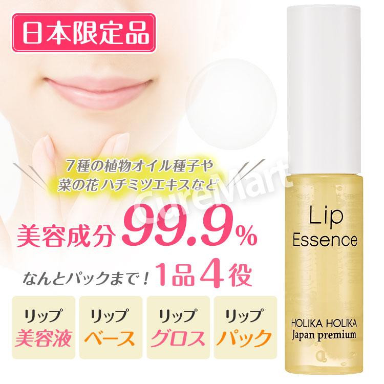 HOLIKA HOLIKA（ホリカホリカ） リップエッセンス 9.5mL◇2本セット