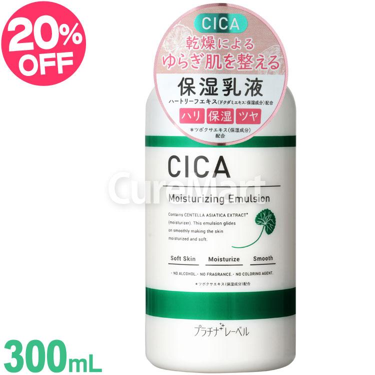 プラチナレーベル CICA シカ 保湿乳液 300mL 日本製 ドウシシャ 乳液 ツボクサエキス ボディミルク 乾燥肌 全身 体 角質バリア 浸透保湿 ヒアルロン酸 風呂上り