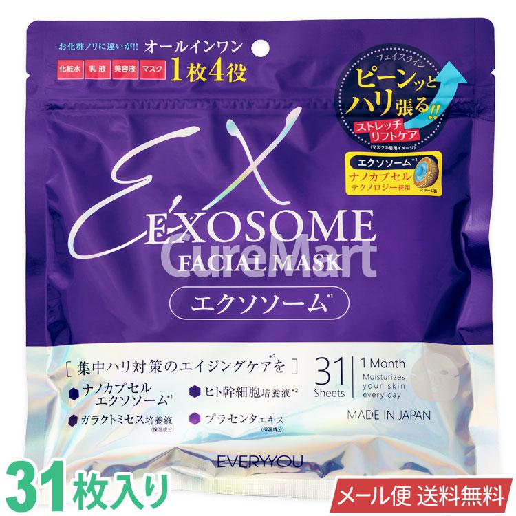 EVERYYOU エクソソーム フェイシャルマスク 大容量 31枚入 日本製