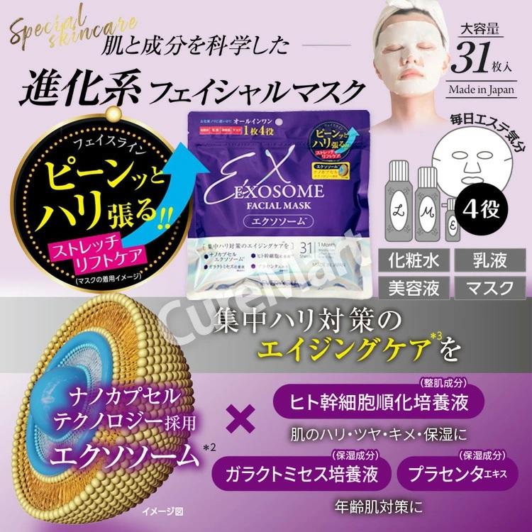EVERYYOU エクソソーム フェイシャルマスク 大容量 31枚入◇2個セット