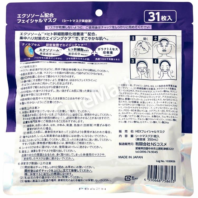 EVERYYOU エクソソーム フェイシャルマスク 大容量 31枚入◇2個セット