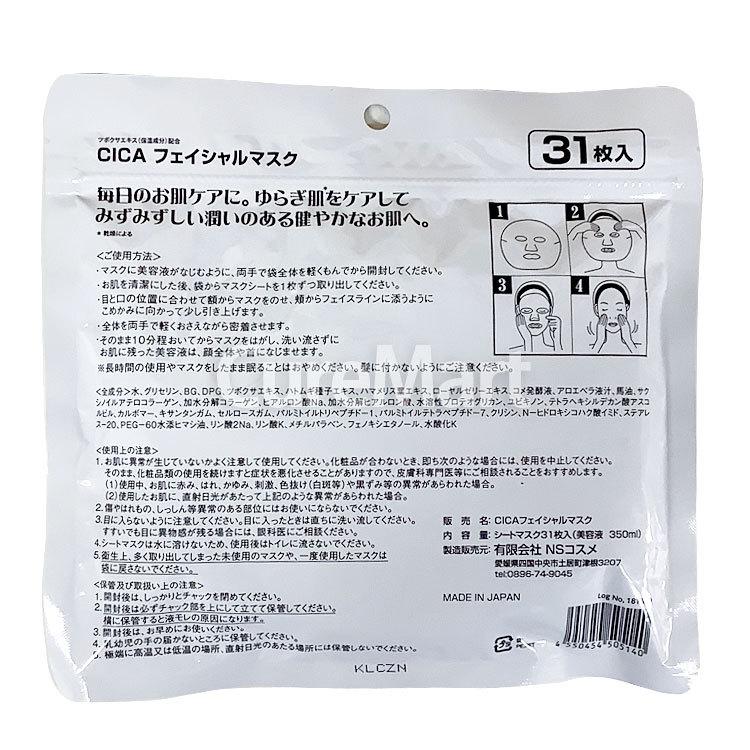 EVERYYOU CICA シカ フェイシャルマスク 大容量 31枚入◇2個セット