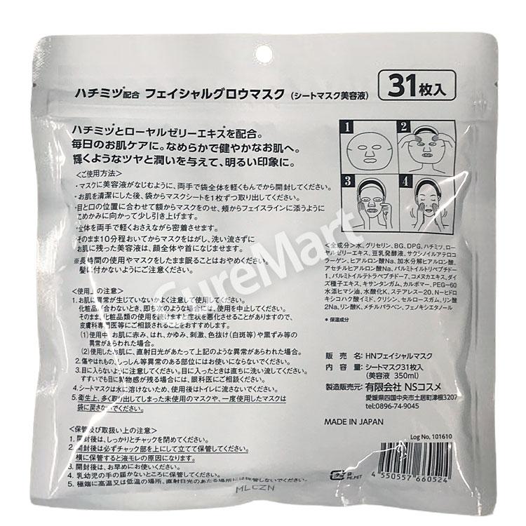 EVERYYOU ハチミツ配合 フェイシャルグロウマスク 31枚入◇2個セット